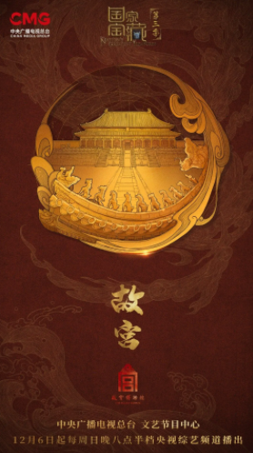 “国家宝藏"海报设计中的中国传统色彩魅力
